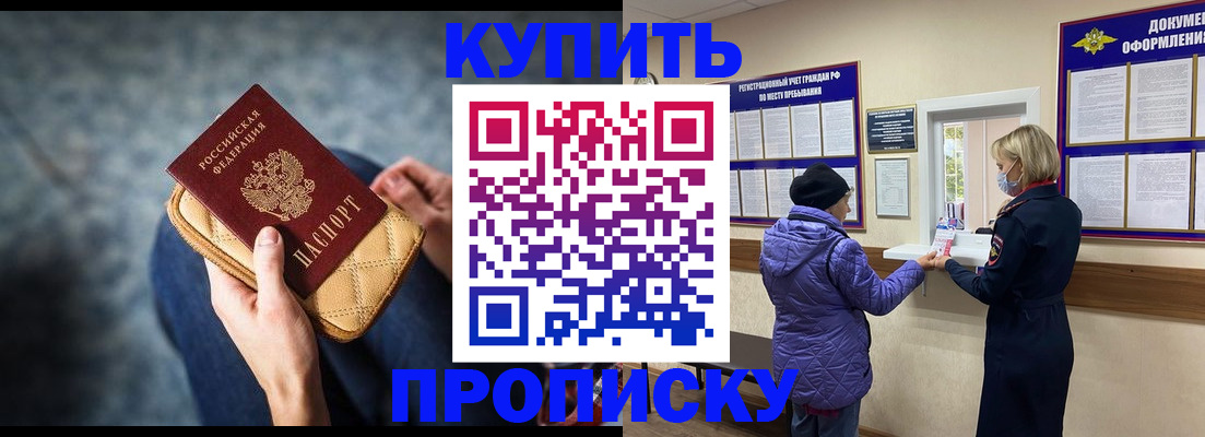 прописка законно в Перми