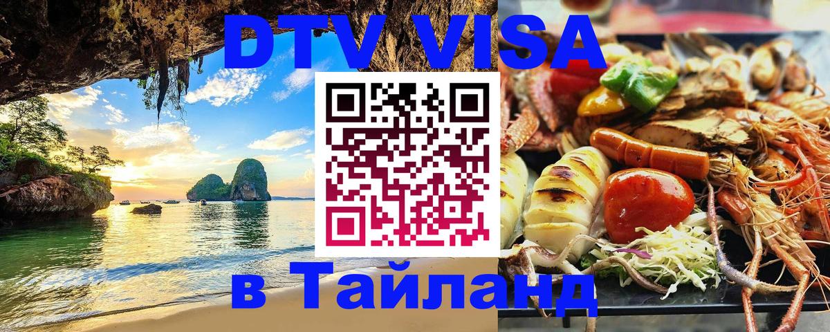 Visa в Таиланд Пермь 